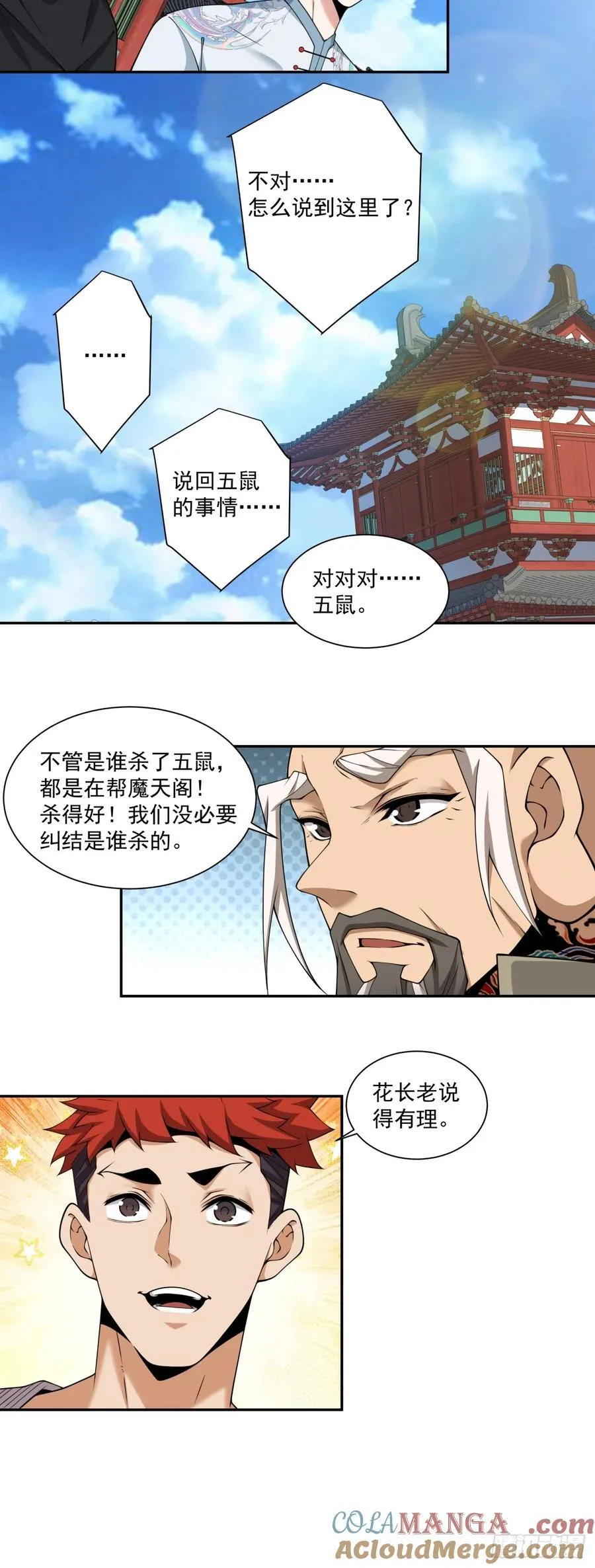 第二百八十三回 第29页