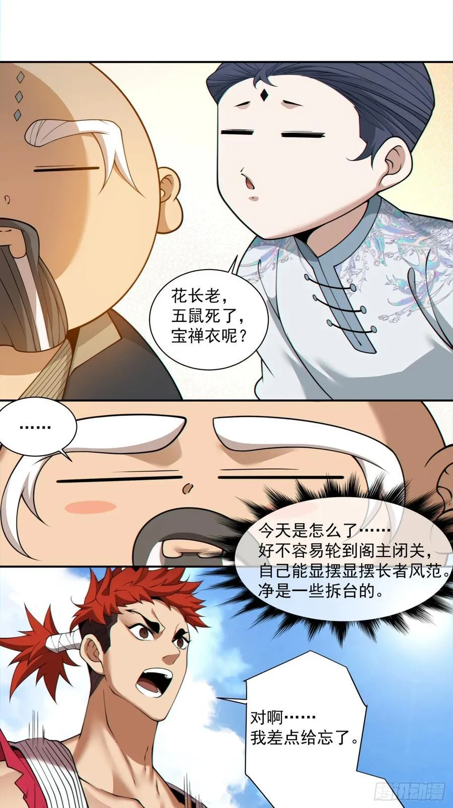 第二百八十三回 第30页