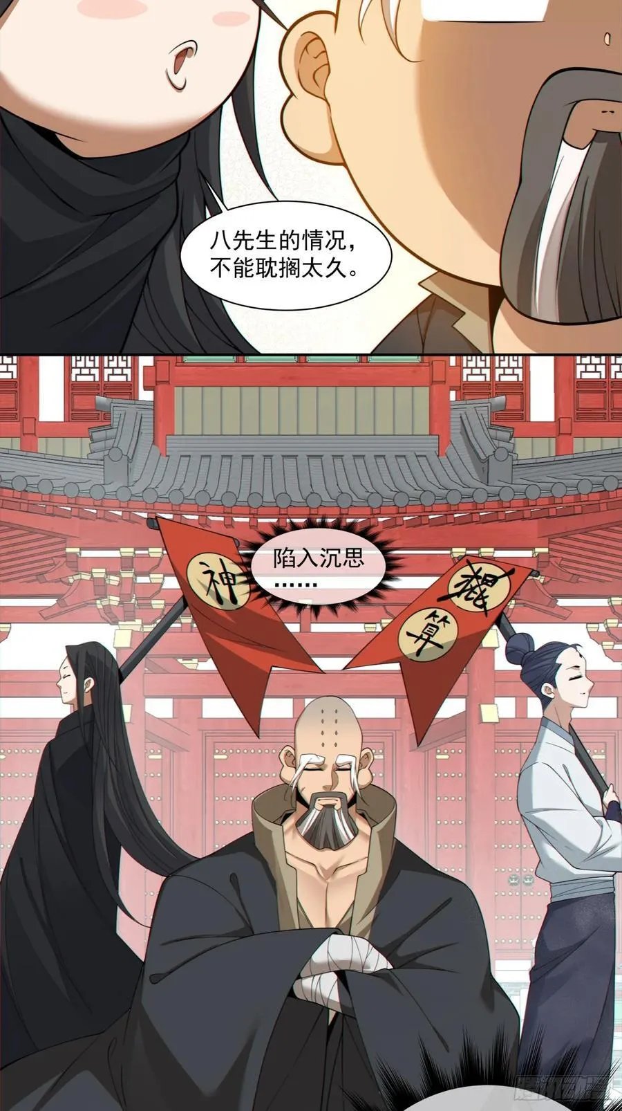 第二百八十三回 第32页