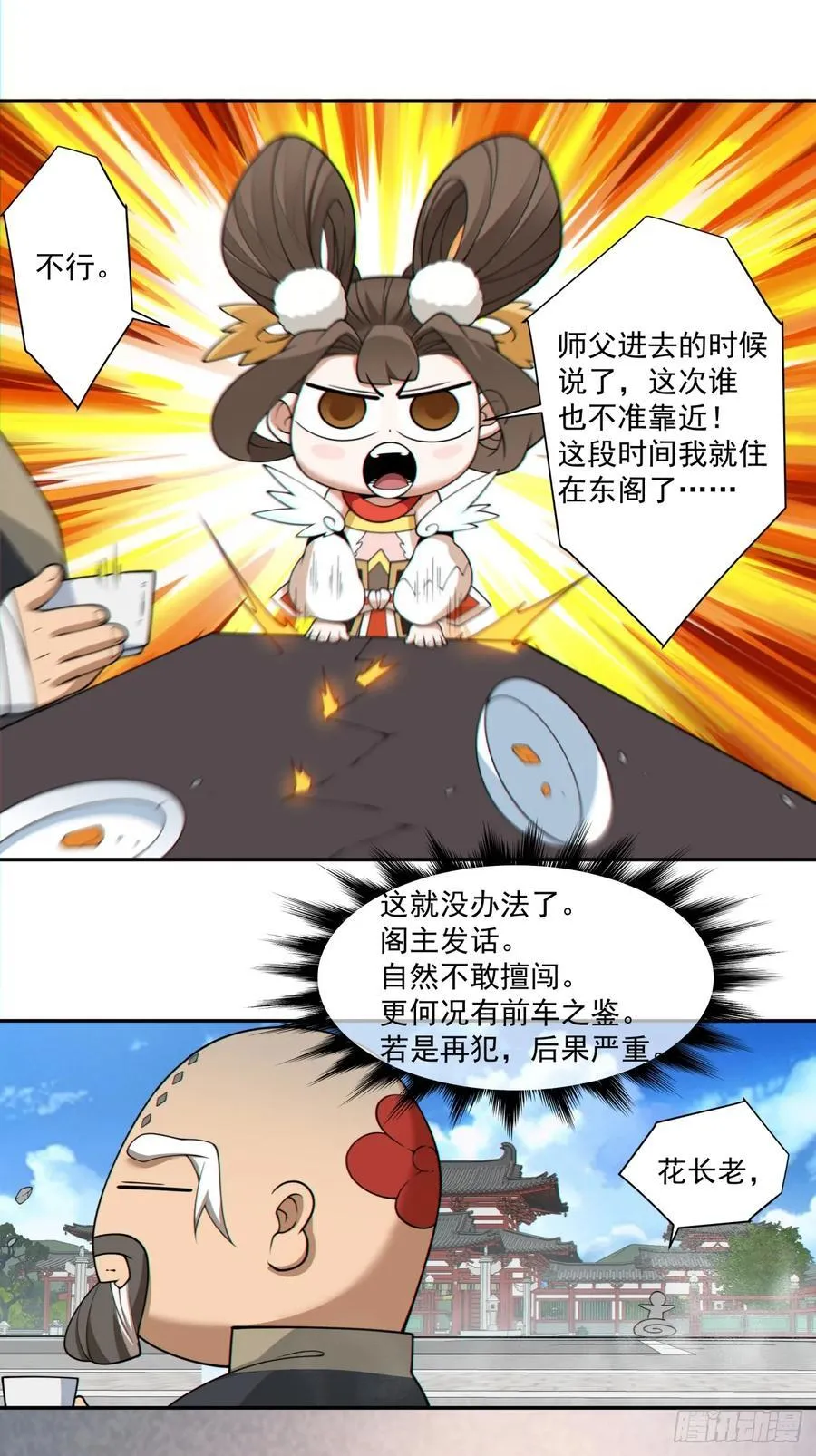 第二百八十三回 第34页