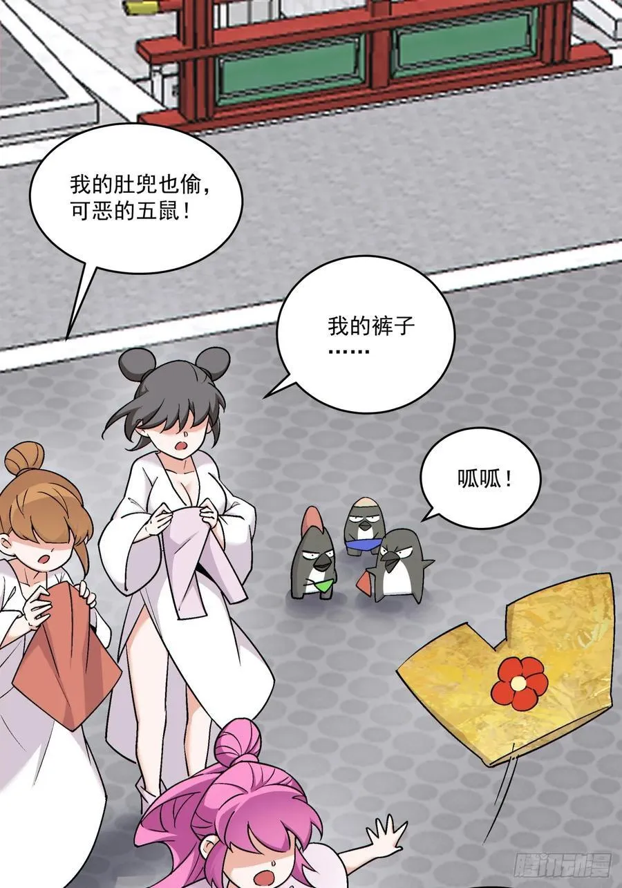 第二百八十四回 第2页