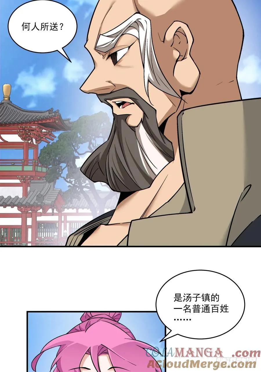 第二百八十四回 第4页