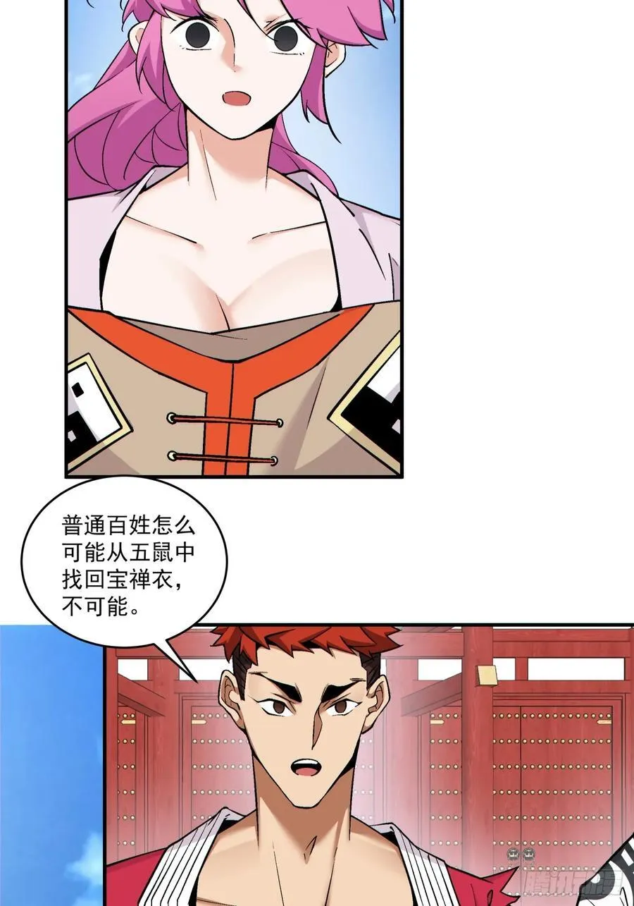 第二百八十四回 第5页
