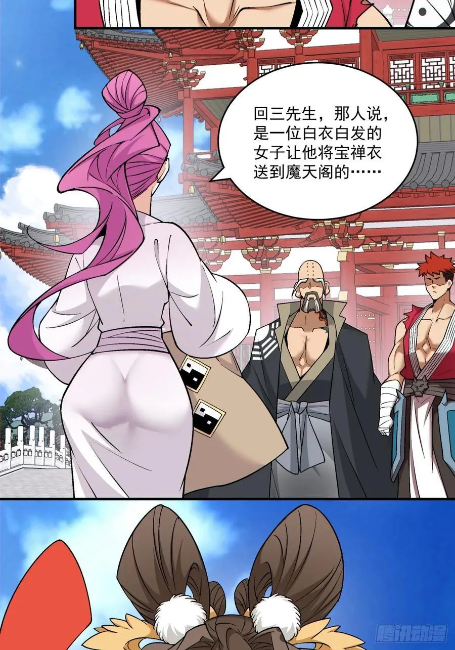 第二百八十四回 第6页