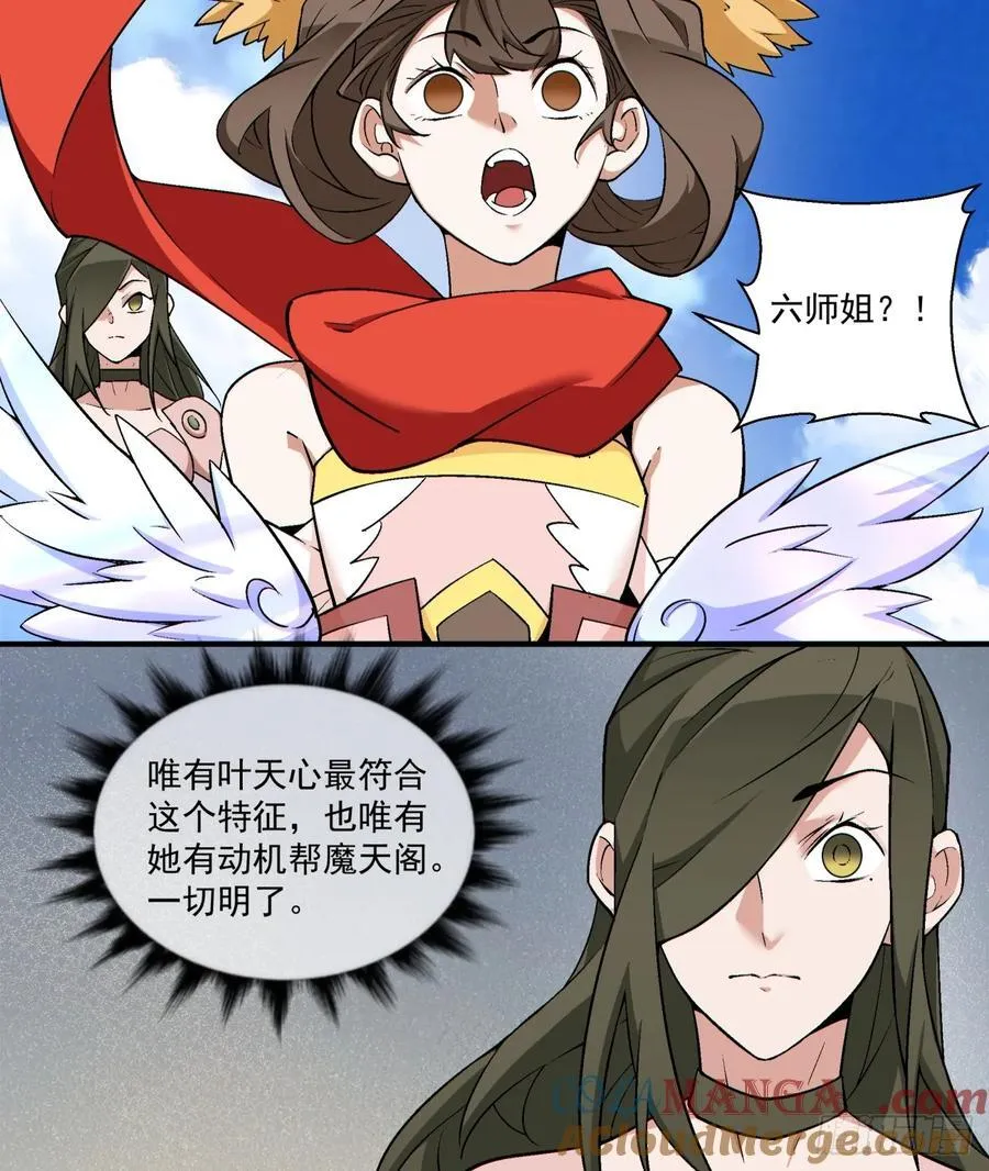 第二百八十四回 第7页
