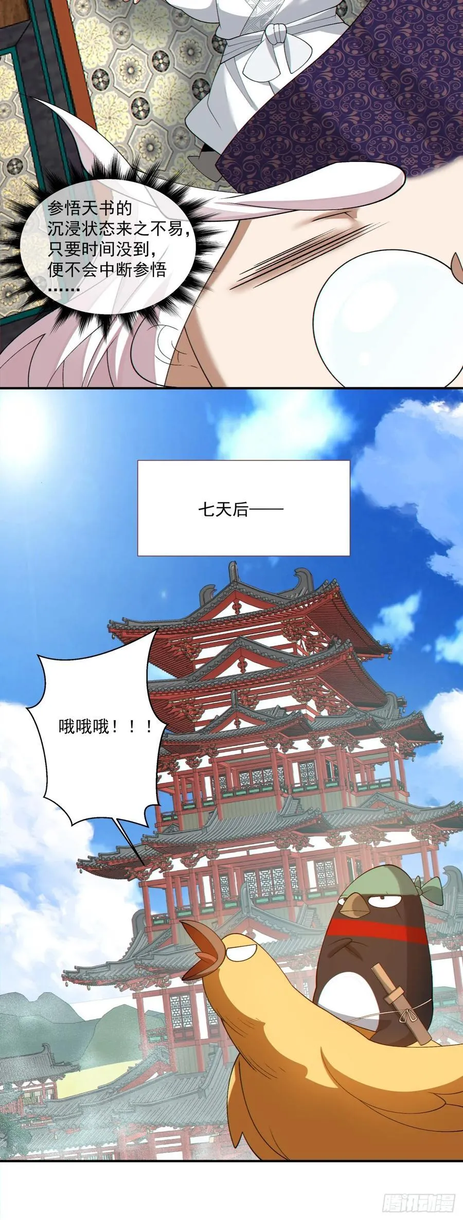 第二百八十四回 第11页