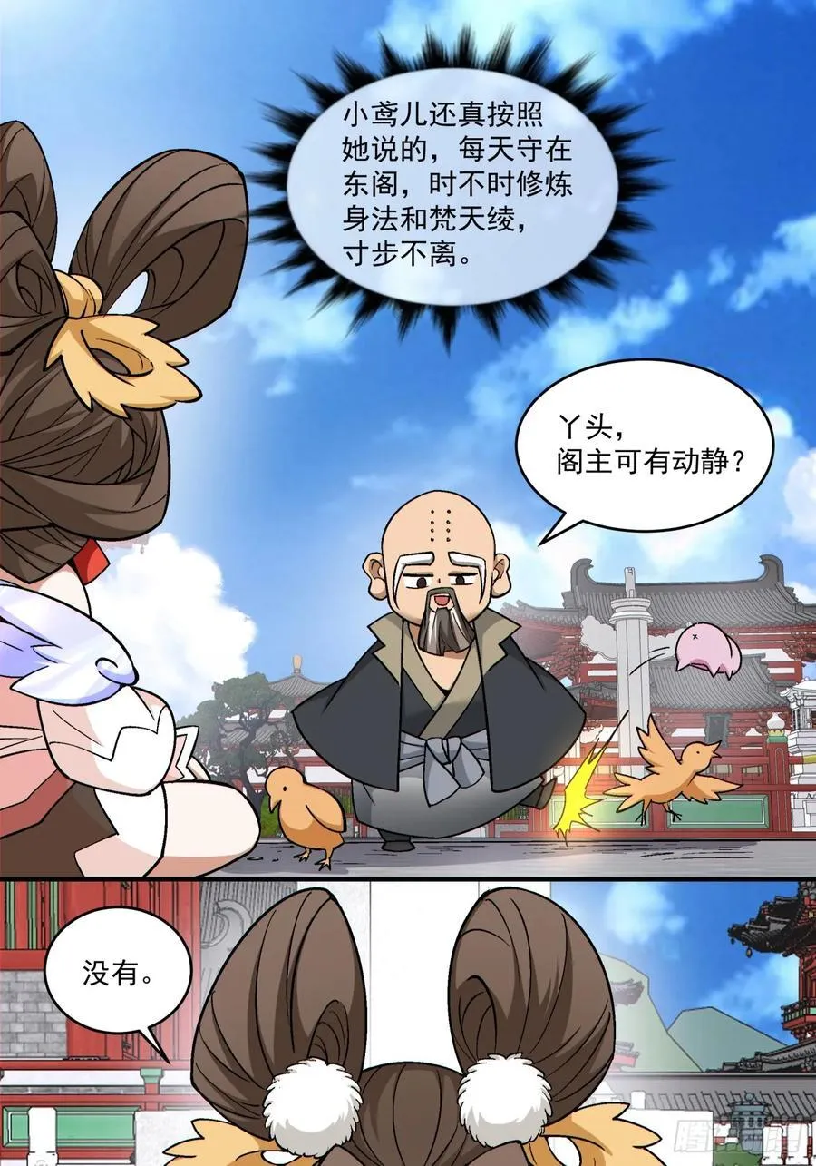 第二百八十四回 第12页
