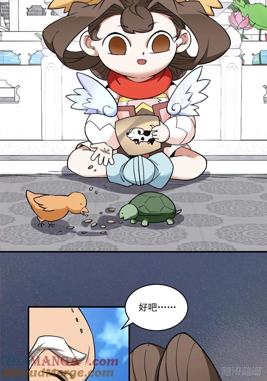 第二百八十四回 第13页