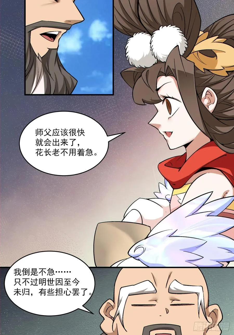 第二百八十四回 第14页