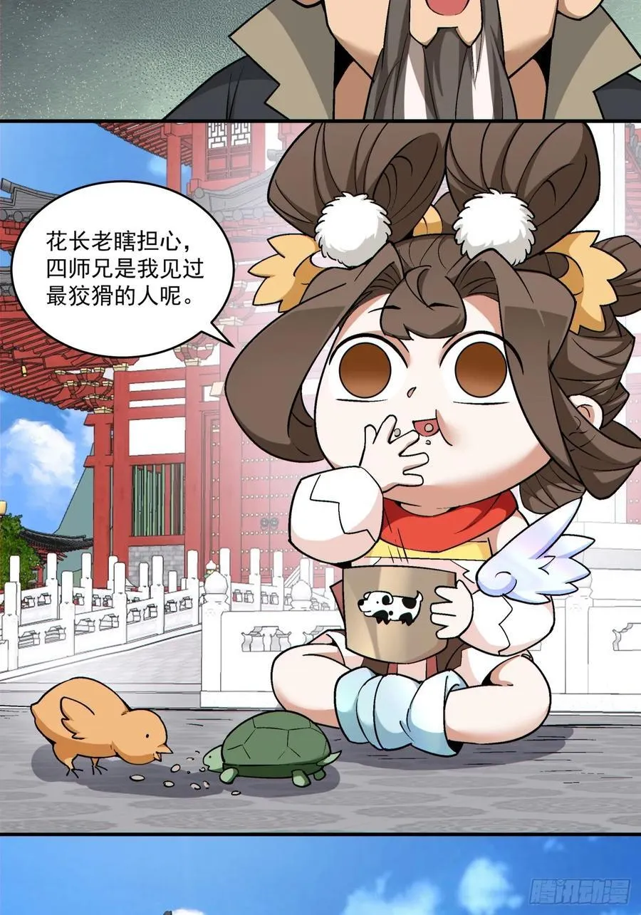 第二百八十四回 第15页
