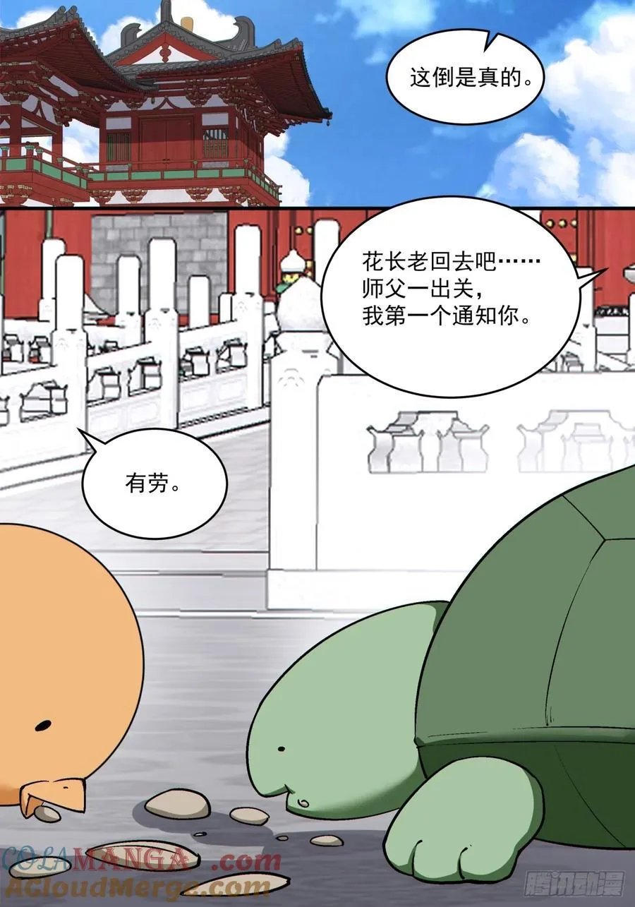 第二百八十四回 第16页