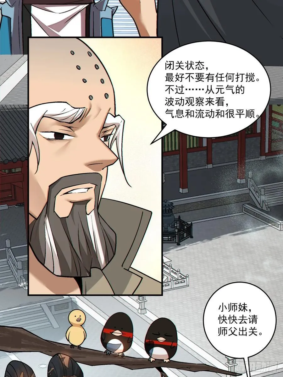 第二百八十四回 第20页