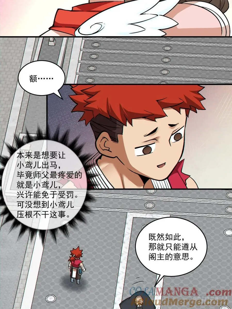 第二百八十四回 第22页