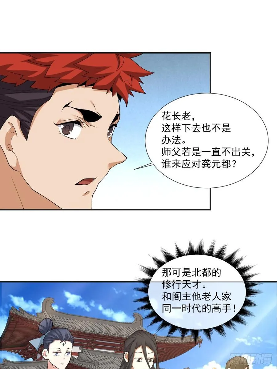 第二百八十四回 第24页