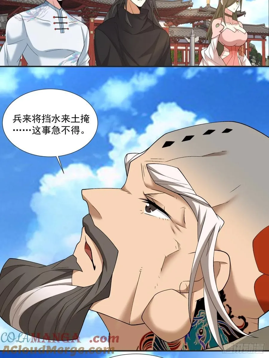 第二百八十四回 第25页