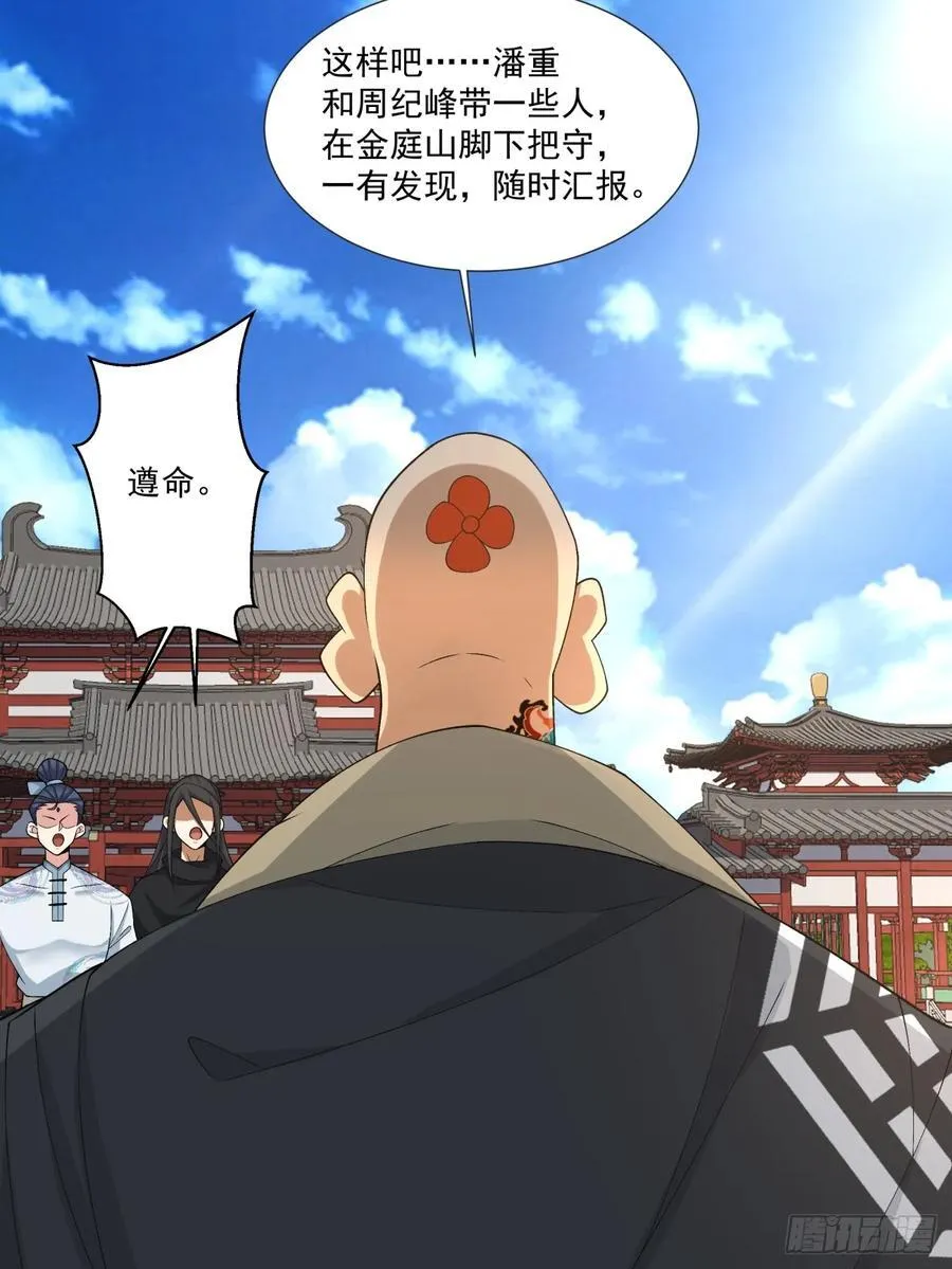 第二百八十四回 第26页