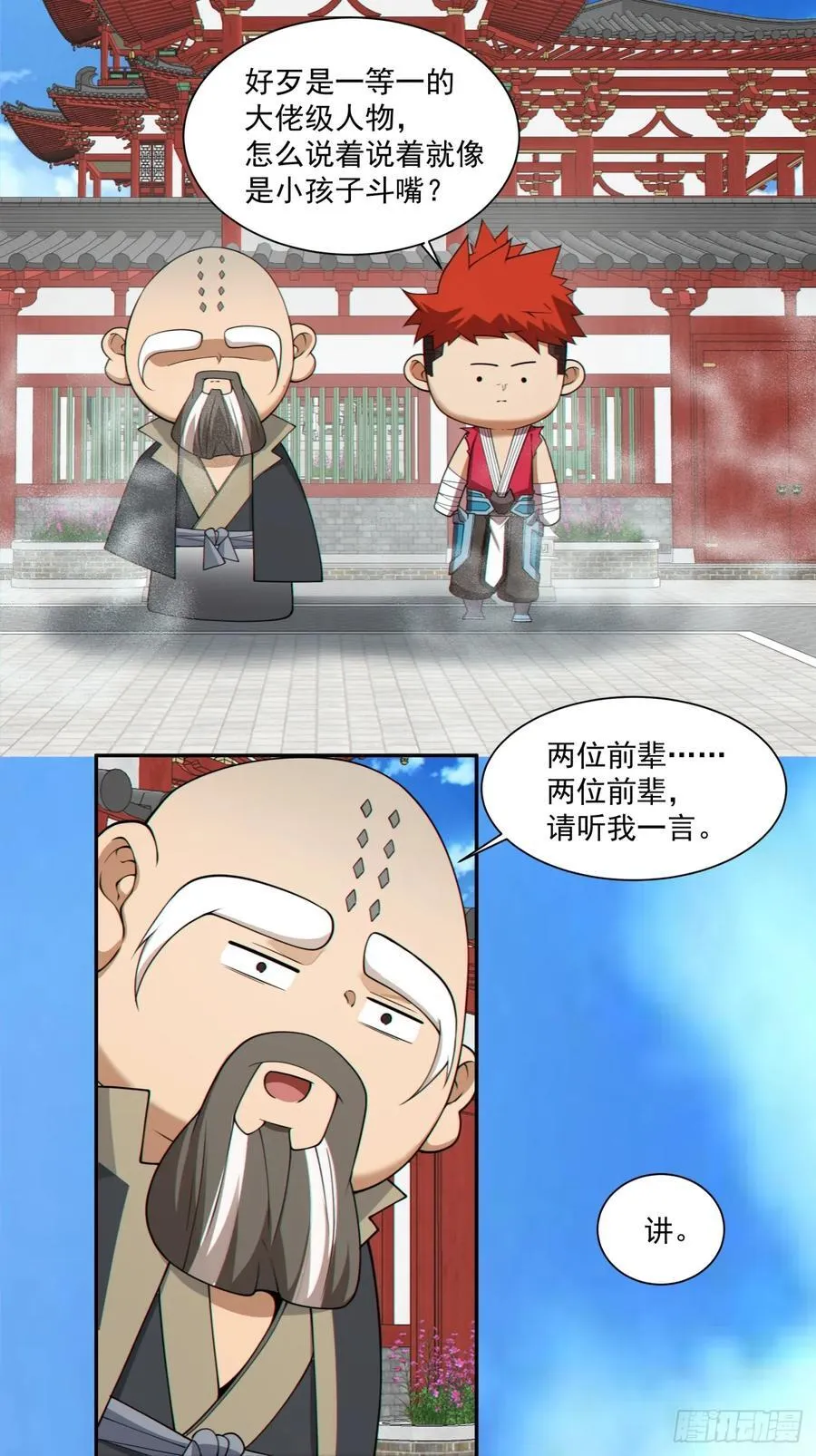 第二百八十四回 第42页