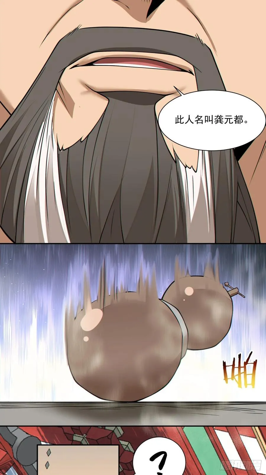 第二百八十四回 第48页