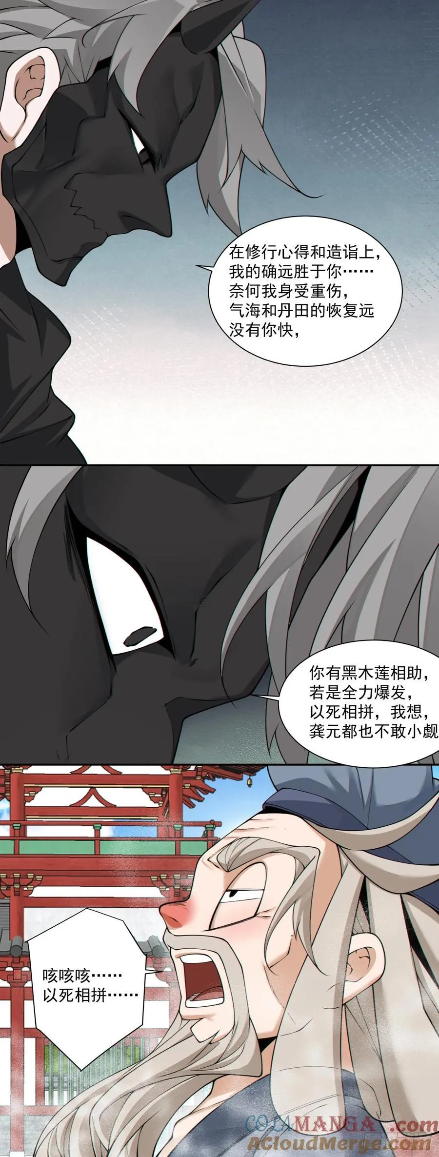 第二百八十五回 第5页