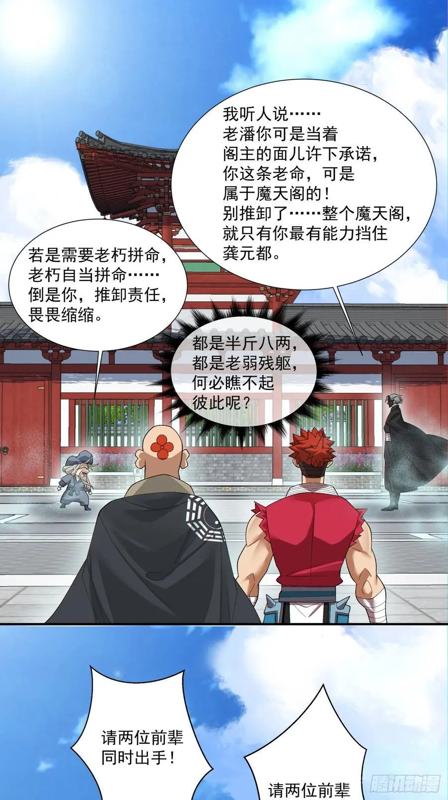 第二百八十五回 第6页