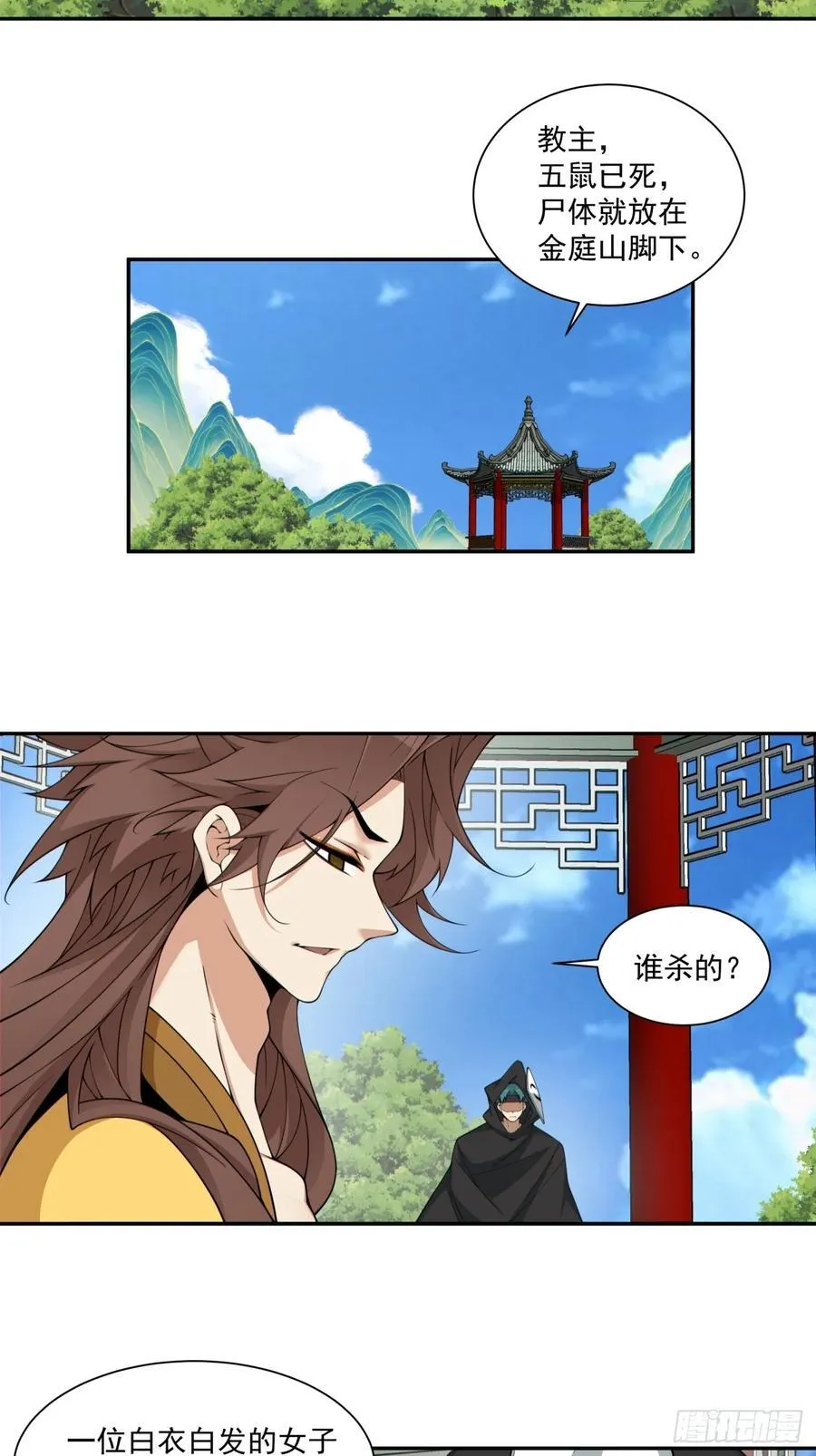 第二百八十五回 第12页