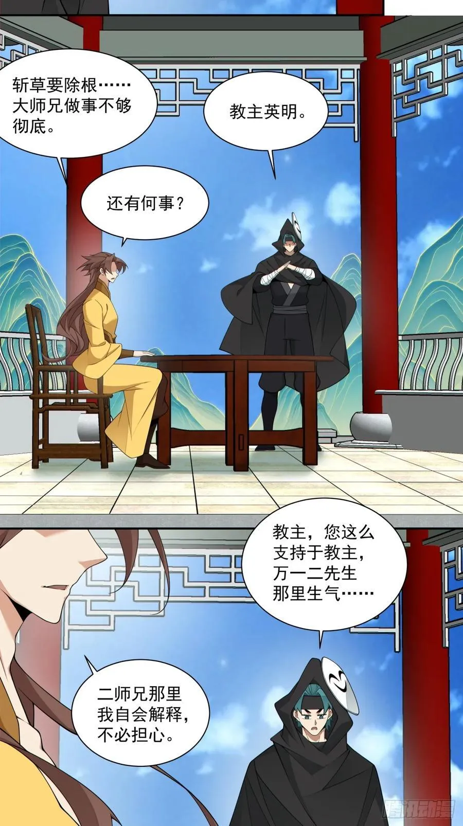 第二百八十五回 第16页