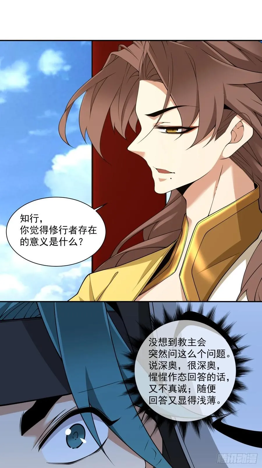 第二百八十五回 第18页