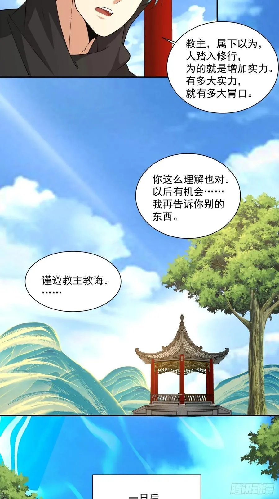 第二百八十五回 第20页