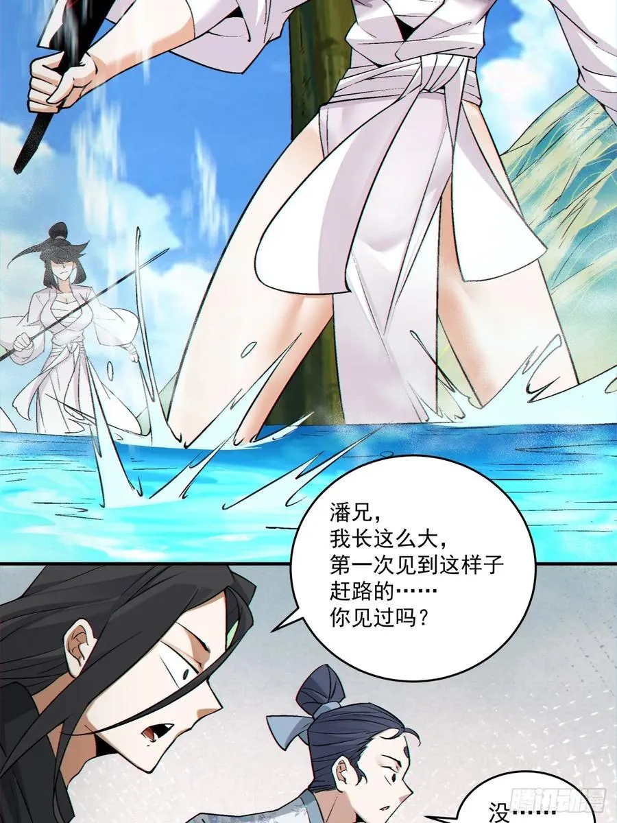 第二百八十五回 第30页