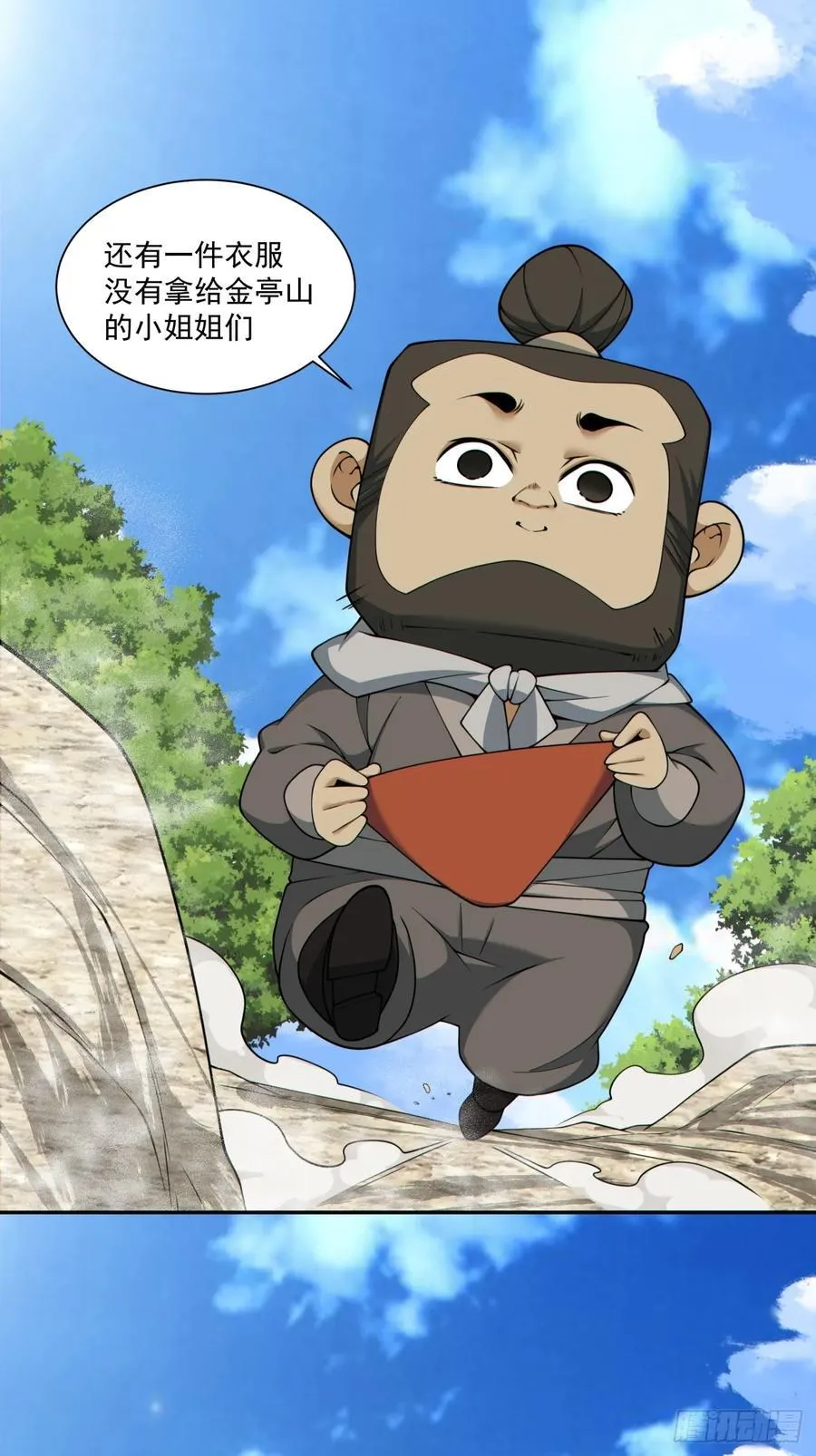 第二百八十六回 第2页
