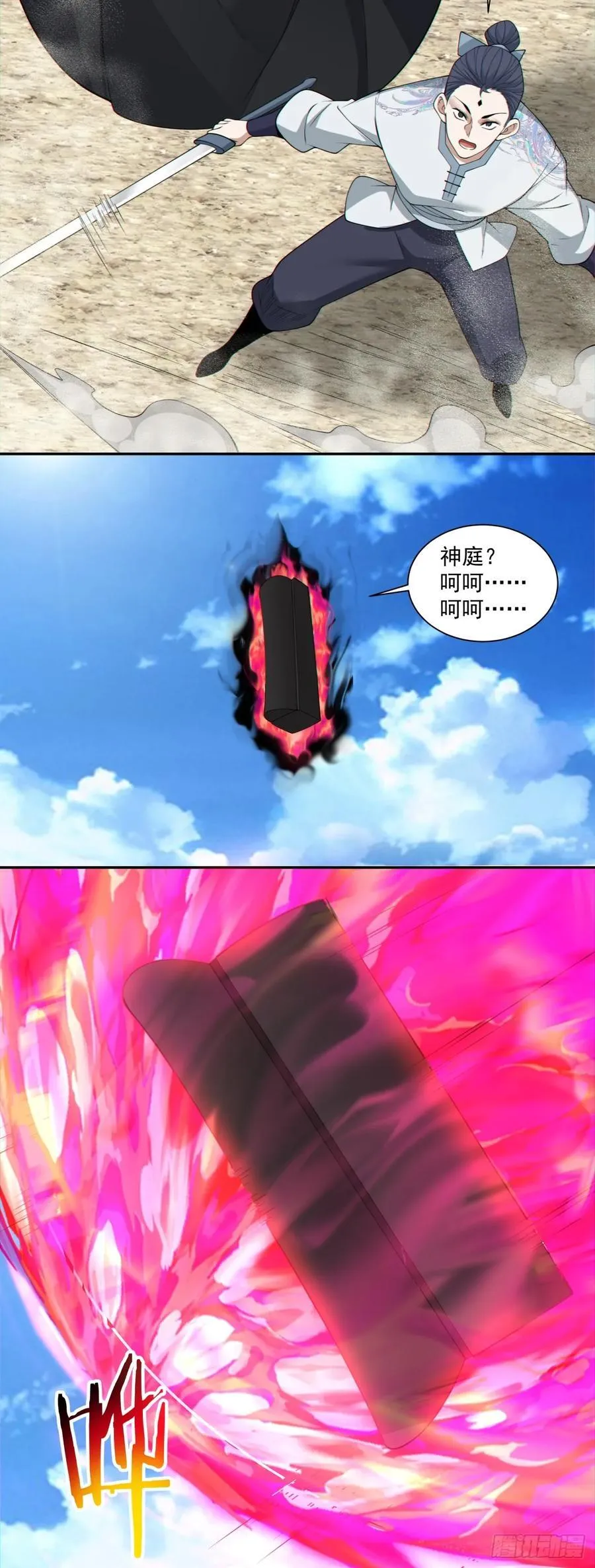 第二百八十六回 第15页