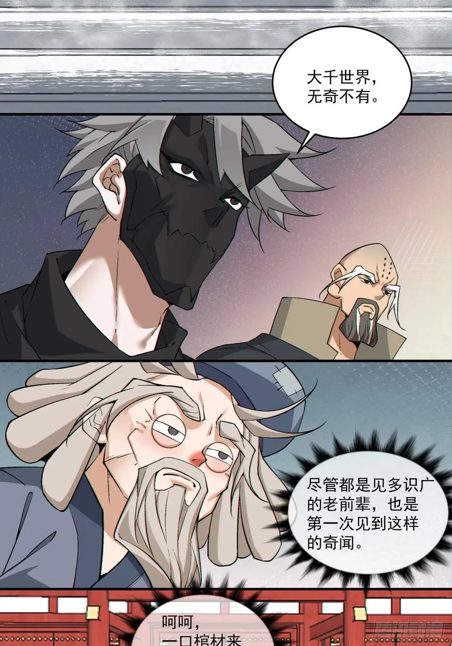 第二百八十六回 第23页