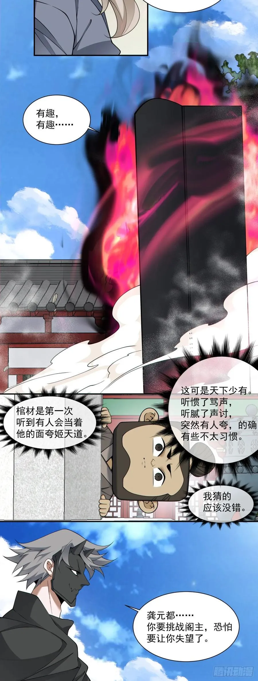第二百八十六回 第33页