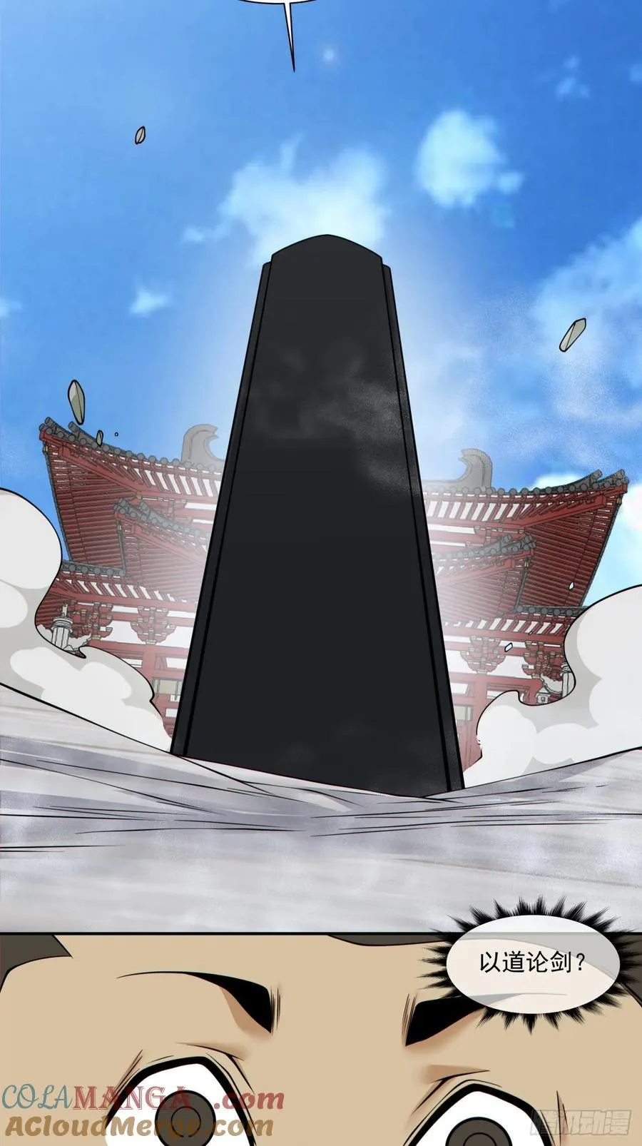 第二百八十七回 第9页