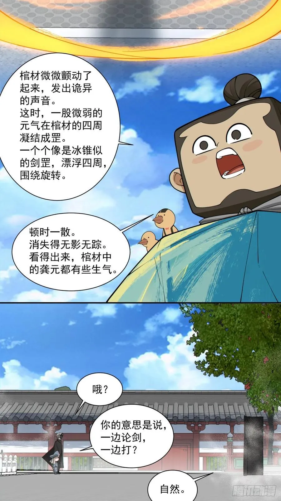 第二百八十七回 第14页