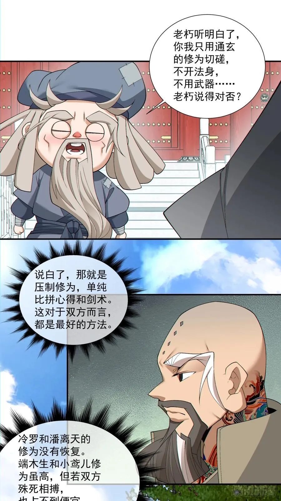第二百八十七回 第16页