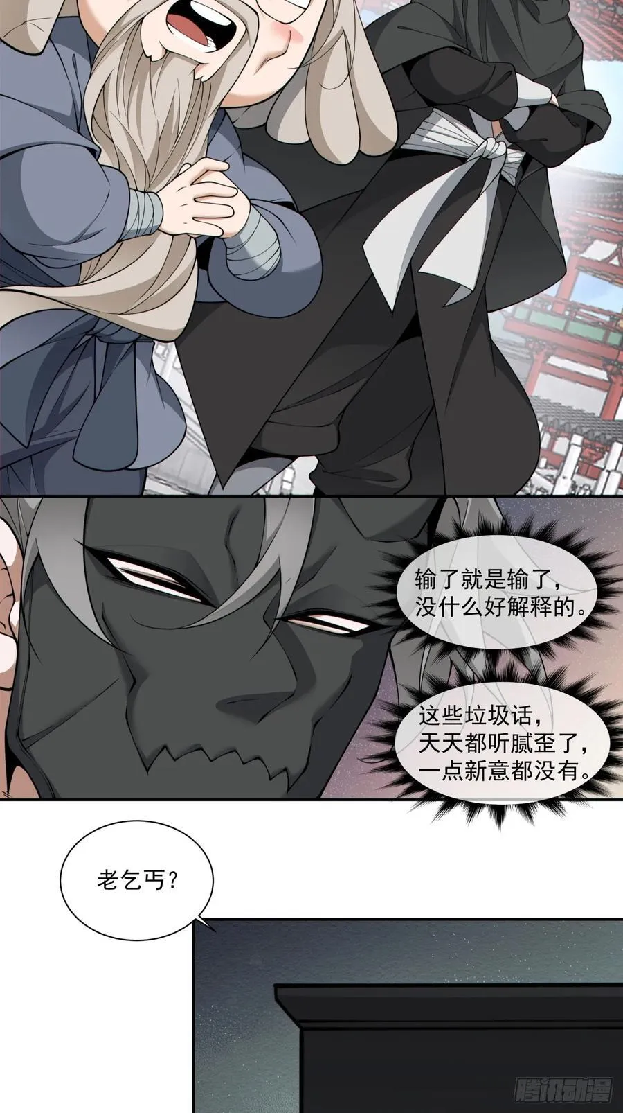 第二百八十七回 第32页