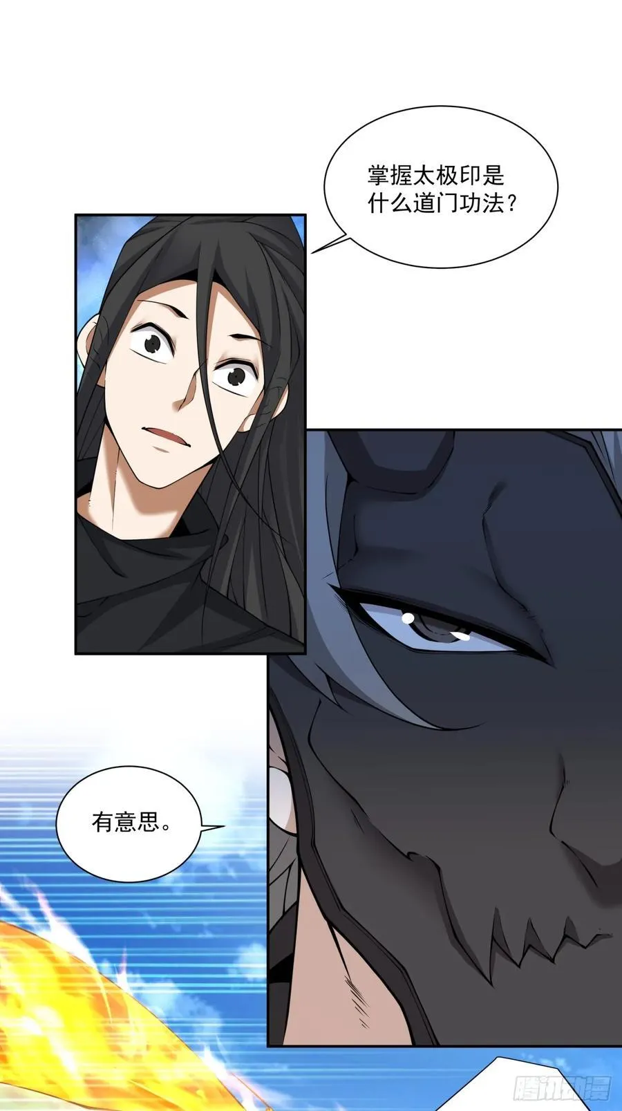 第二百八十八回 第2页