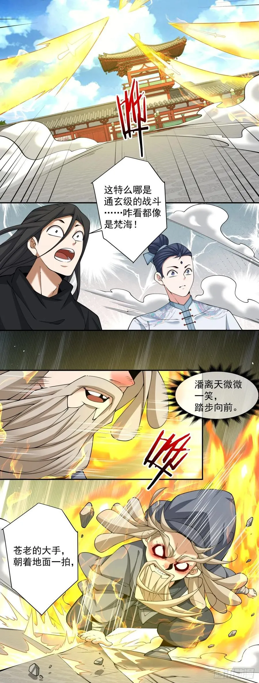 第二百八十八回 第5页