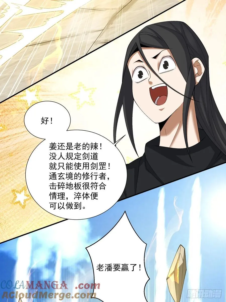 第二百八十八回 第7页