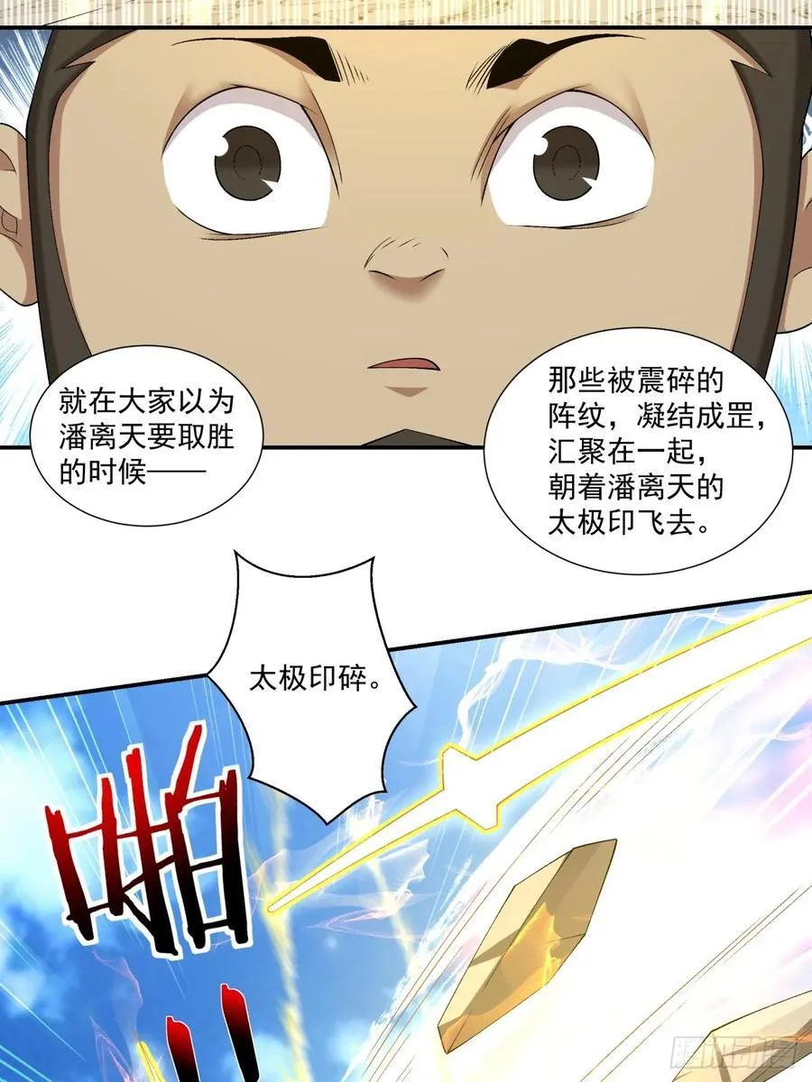 第二百八十八回 第9页