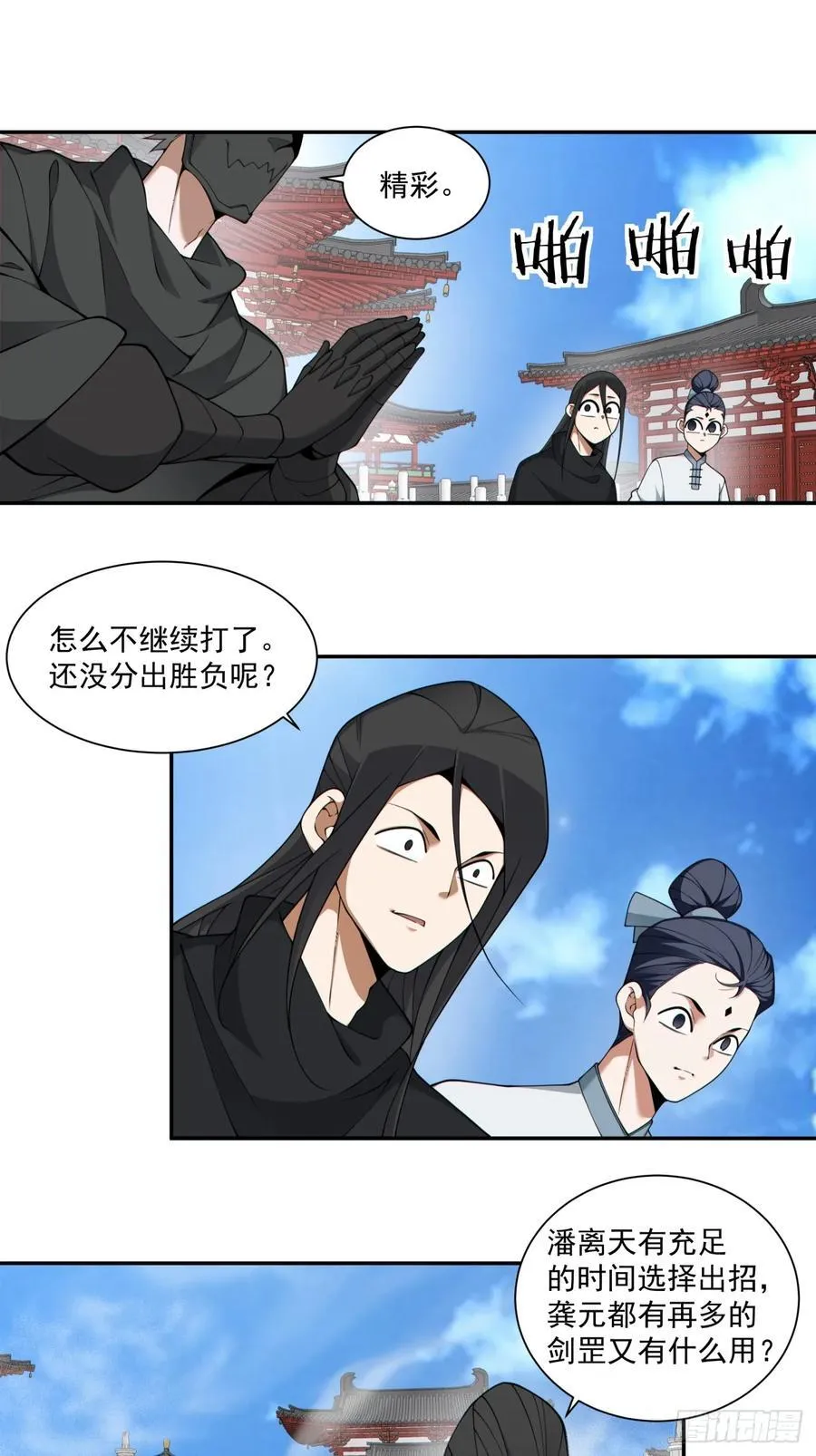 第二百八十八回 第12页