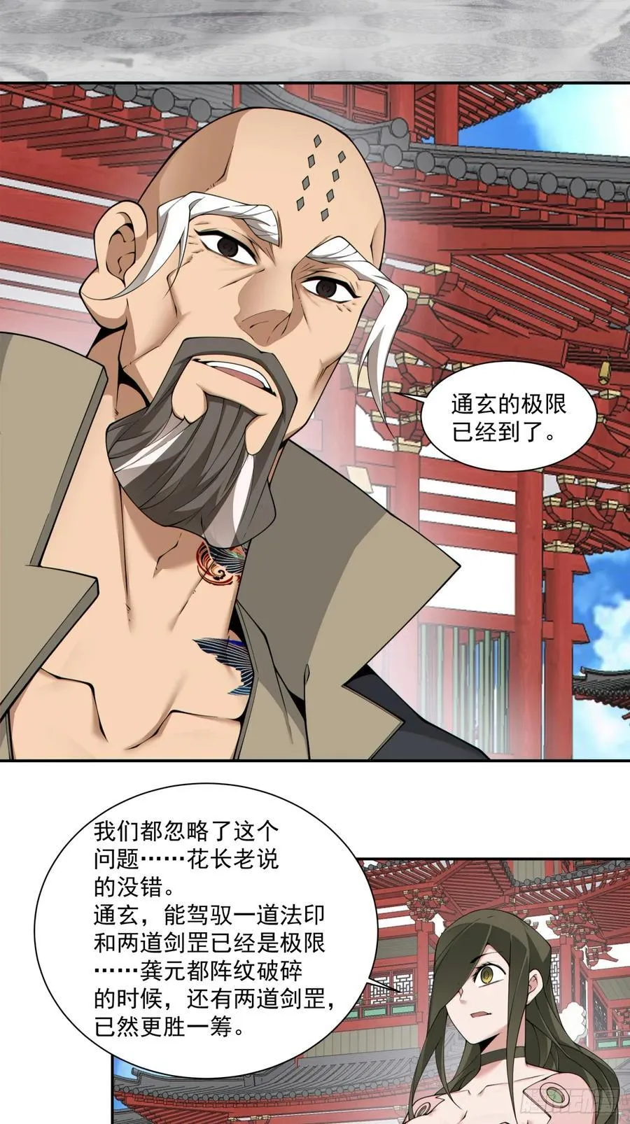 第二百八十八回 第14页