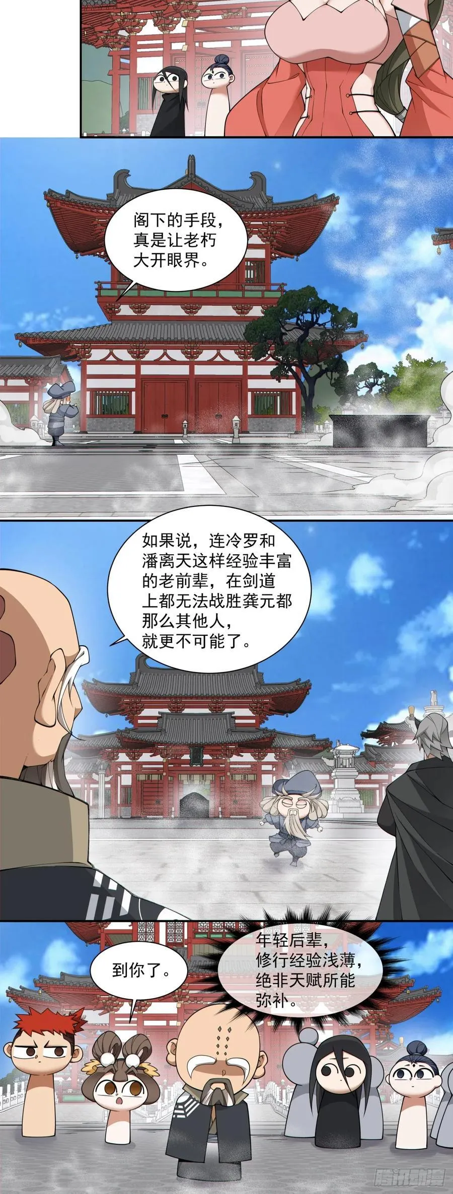 第二百八十八回 第15页