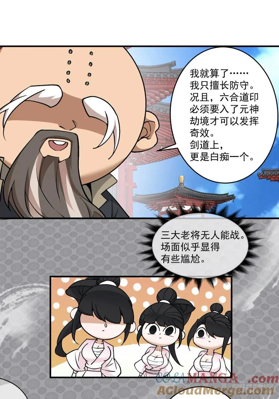 第二百八十八回 第16页