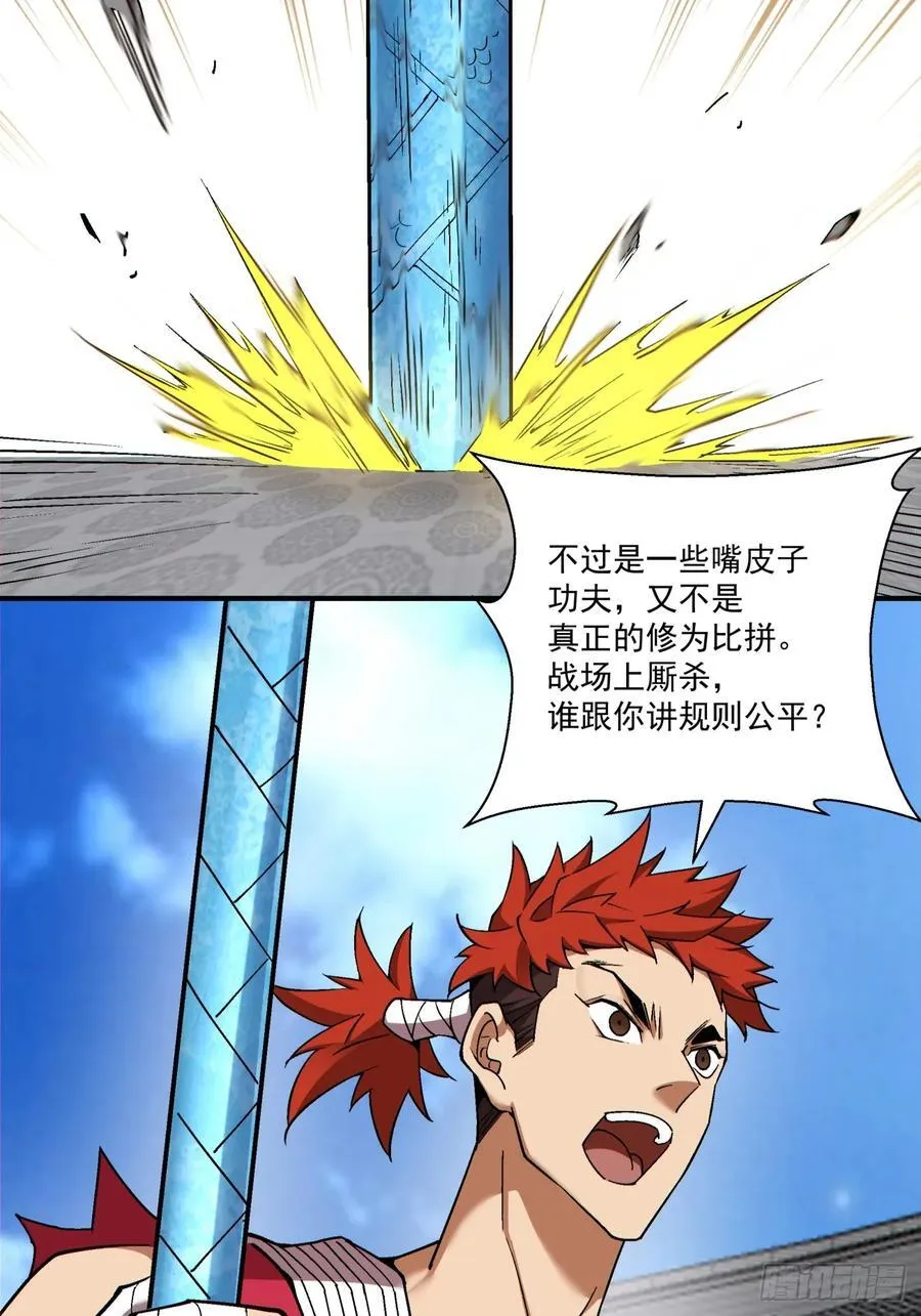 第二百八十八回 第18页
