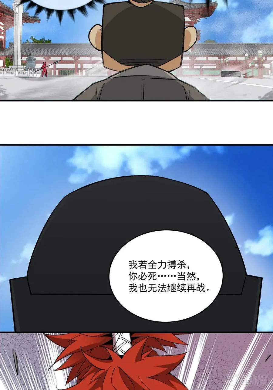 第二百八十八回 第20页