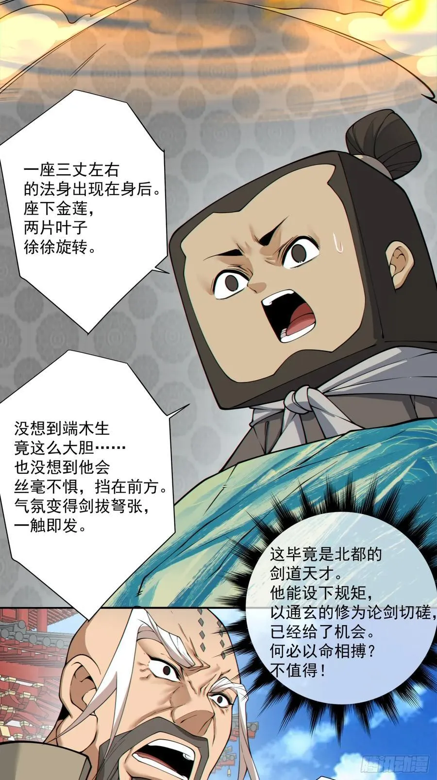第二百八十八回 第23页