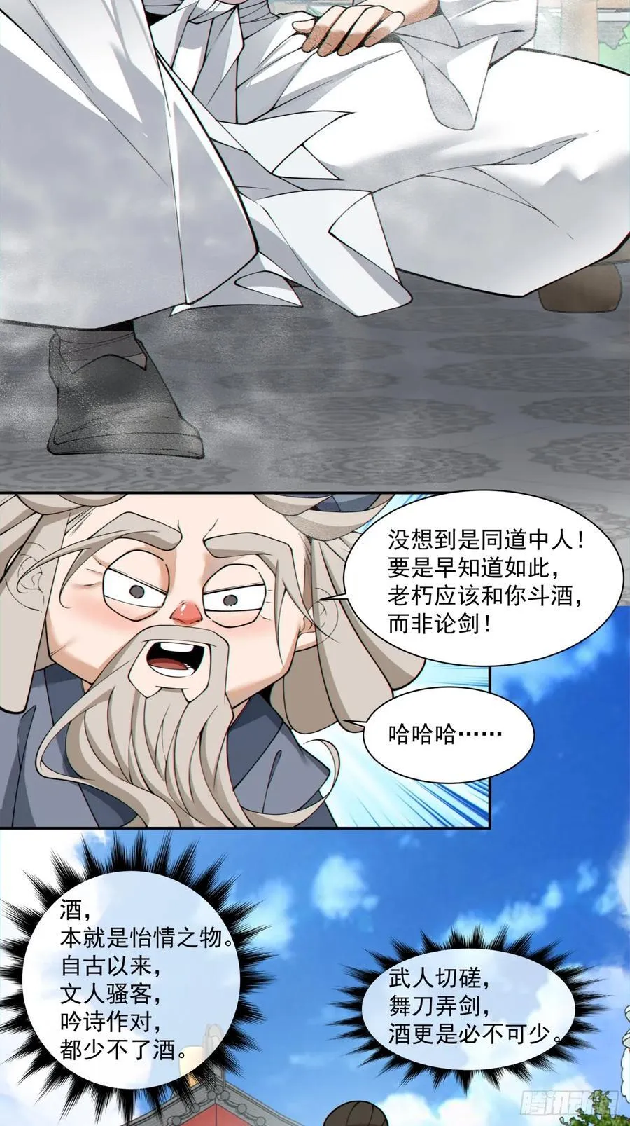 第二百八十八回 第36页