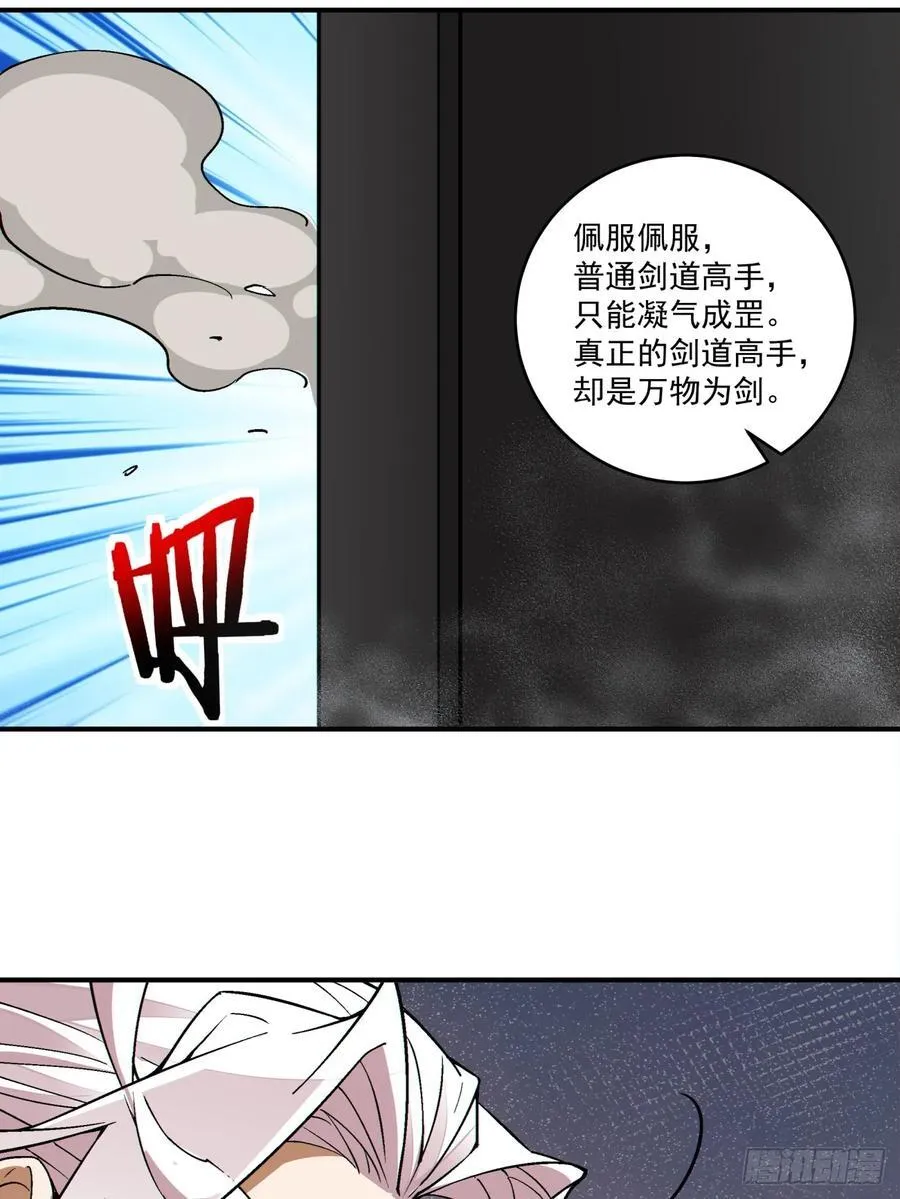 第二百八十八回 第42页